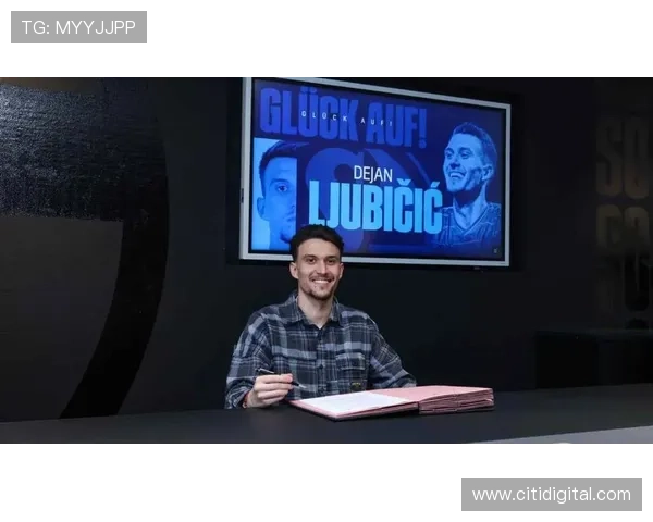 沙尔克签约28岁奥地利中场柳比契奇至2028年