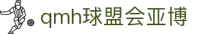 球盟会·qmh(中国)-官方网站